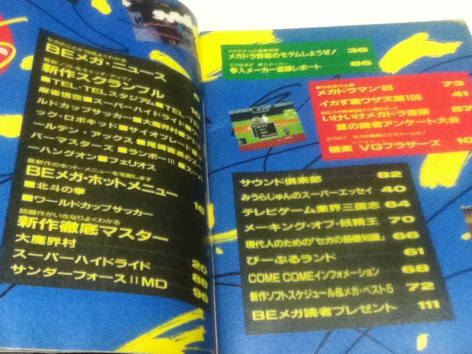 ゲーム雑誌 季刊 BEEP！メガドライブ 1989 SUMMER 夏号 大魔界村 サンダーフォースⅡMD スーパーハイドライド_画像5