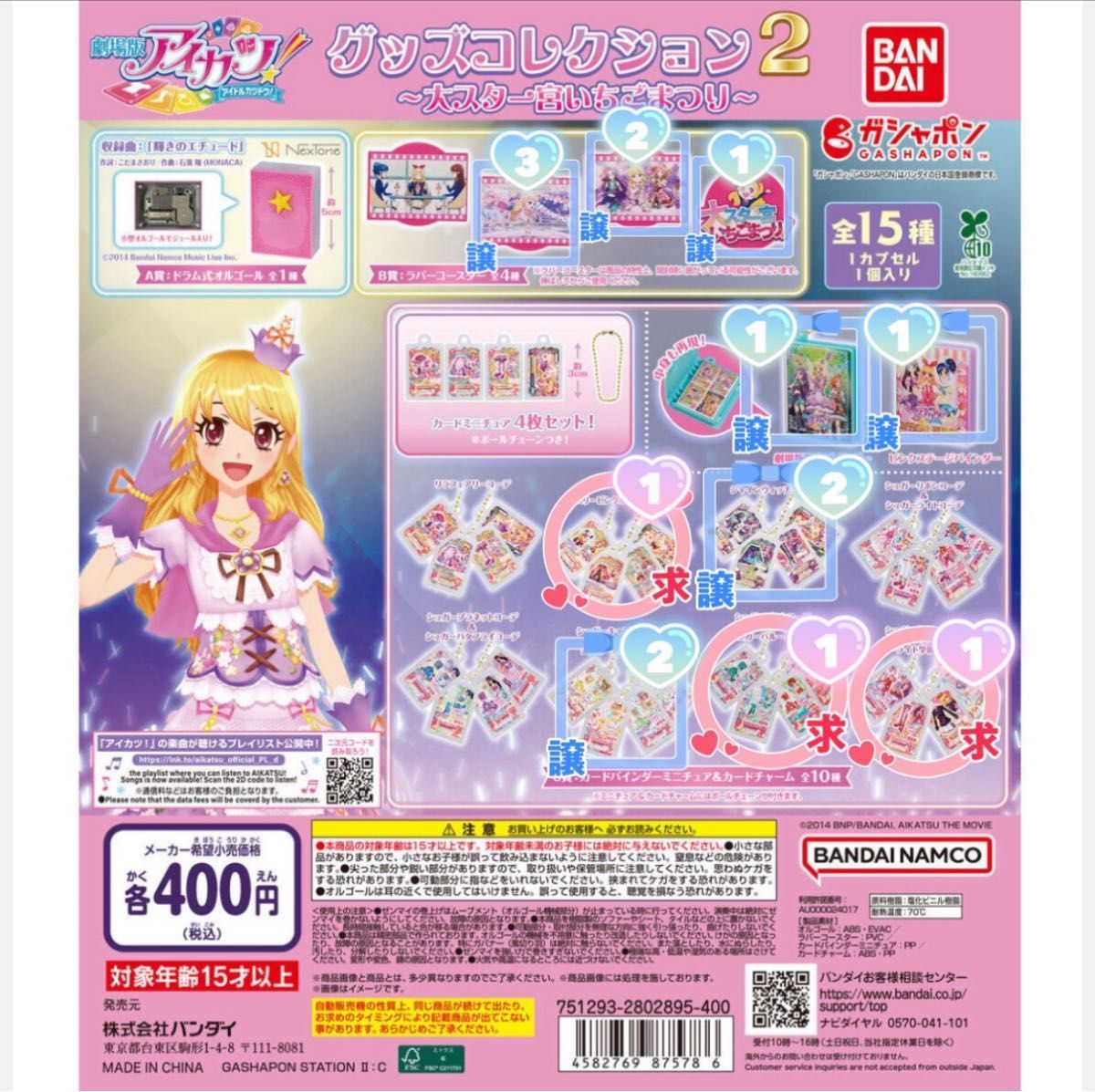 アイカツ!あかジェネ キラッキラ! グッズ特典 フルセット アイカツ あかりGeneration あかジェネ キラッキラ ミニ色紙