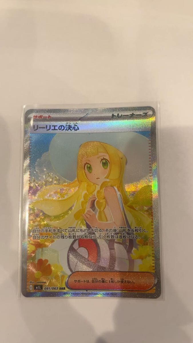 リーリエの決心 SAR ポケモンカードゲーム