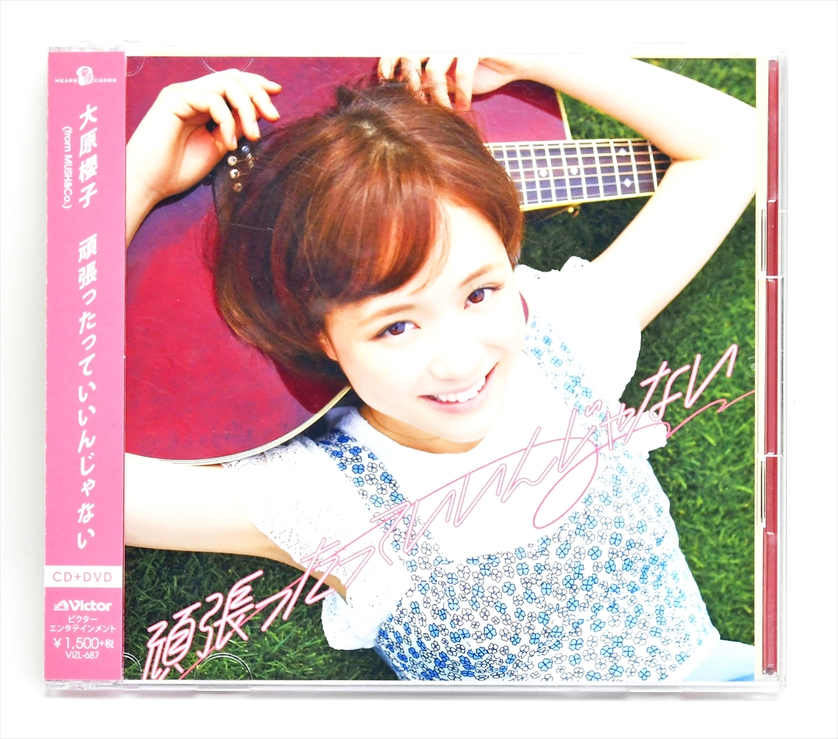 ヤフオク 大原櫻子 頑張ったっていいんじゃない 初回盤 ヤフオク 大原櫻子 頑張ったっていいんじゃない 初回盤