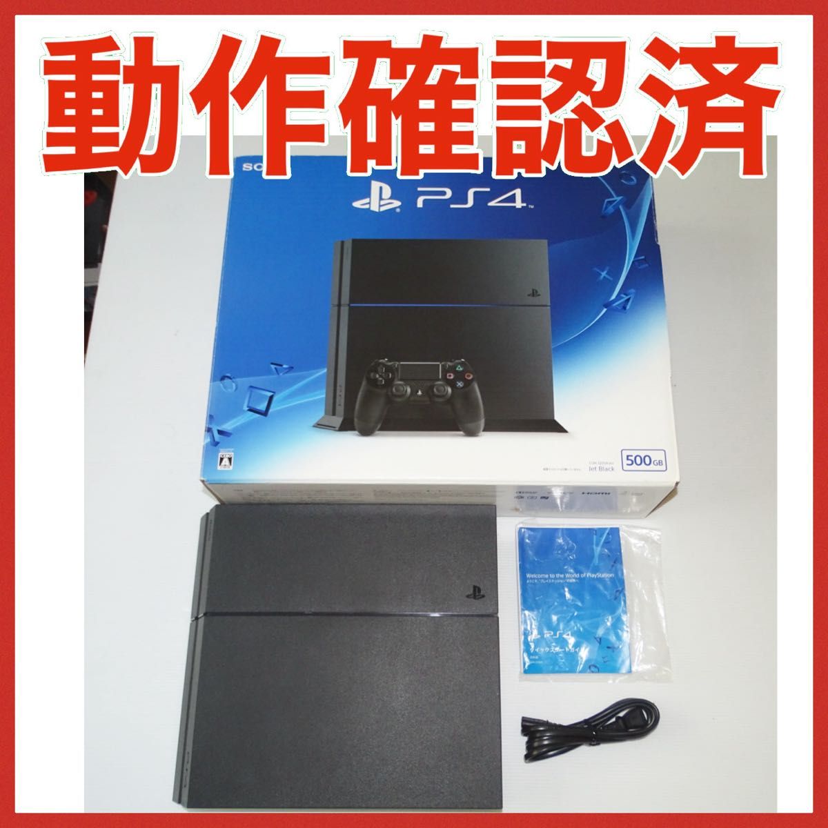 PS4 本体 CUH-1200B ブラック PS4 CUH-1200A ブラック 本体500GB QA6901|Yahoo!フリマ(旧