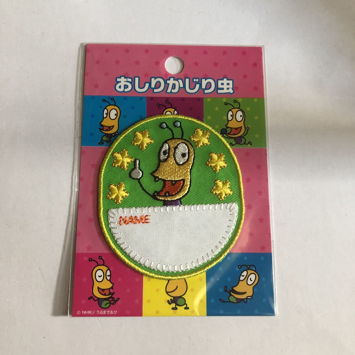 ネームラベル おしりかじり虫 ワッペン 刺繍 キャラクター Nhk うるま るび アイロン接着 正規品 パイオニア なまえ 名前 ワッペン 売買されたオークション情報 Yahooの商品情報をアーカイブ公開 オークファン Aucfan Com ネームラベル おしりかじり虫 ワッペン 刺繍 キャラクター Nhk うるま るび アイロン接着 正規品 パイオニア なまえ 名前 ワッペン 売買されたオークション情報 Yahooの商品情報をアーカイブ公開 オークファン Aucfan Com