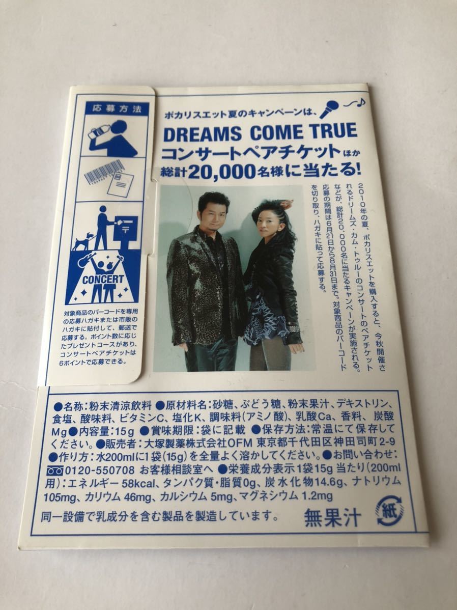 ヤフオク ポカリスエット新聞 号外 ドリカム Dreams Come