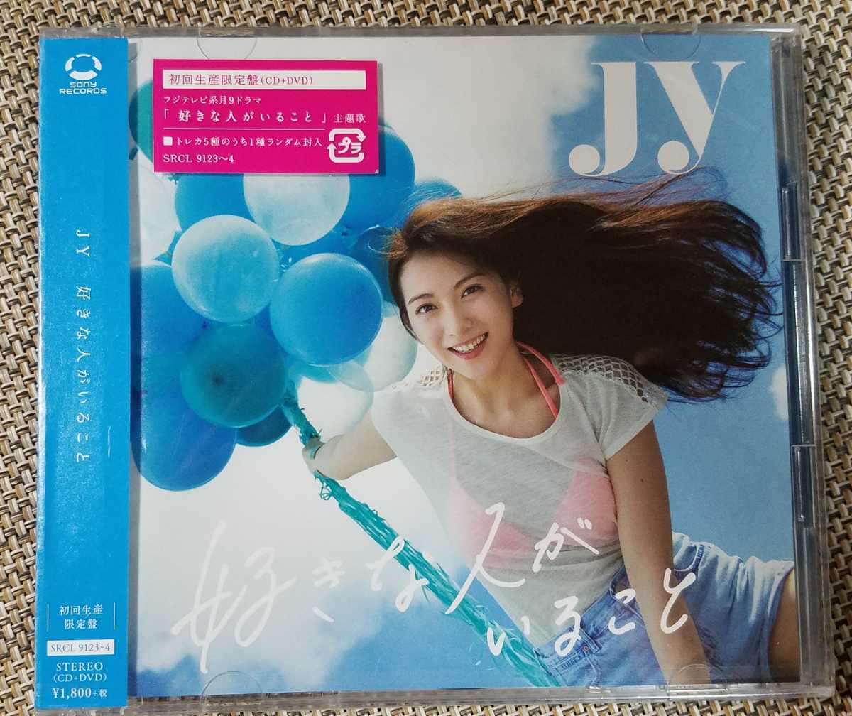 ヤフオク 知英 Jy 好きな人がいること 初回生産限定盤 ヤフオク 知英 Jy 好きな人がいること 初回生産限定盤