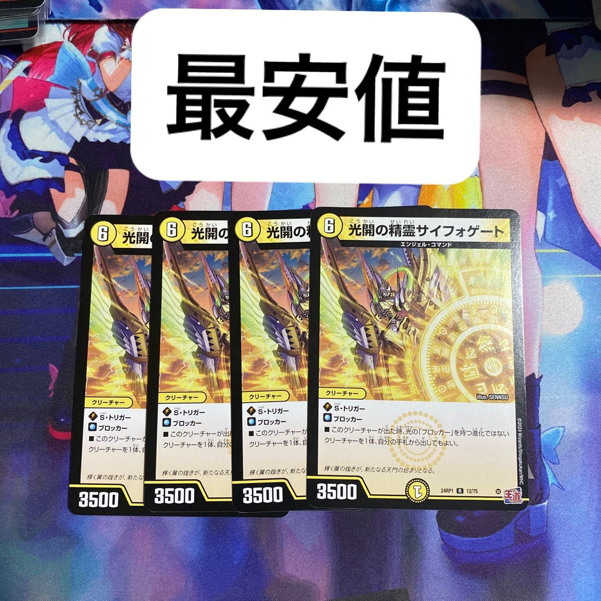 【匿名発送】光闇の精霊サイフォゲート 4枚 シークレット 光開の精霊サイフォゲート 4枚セット|Yahoo!フリマ(旧PayPay