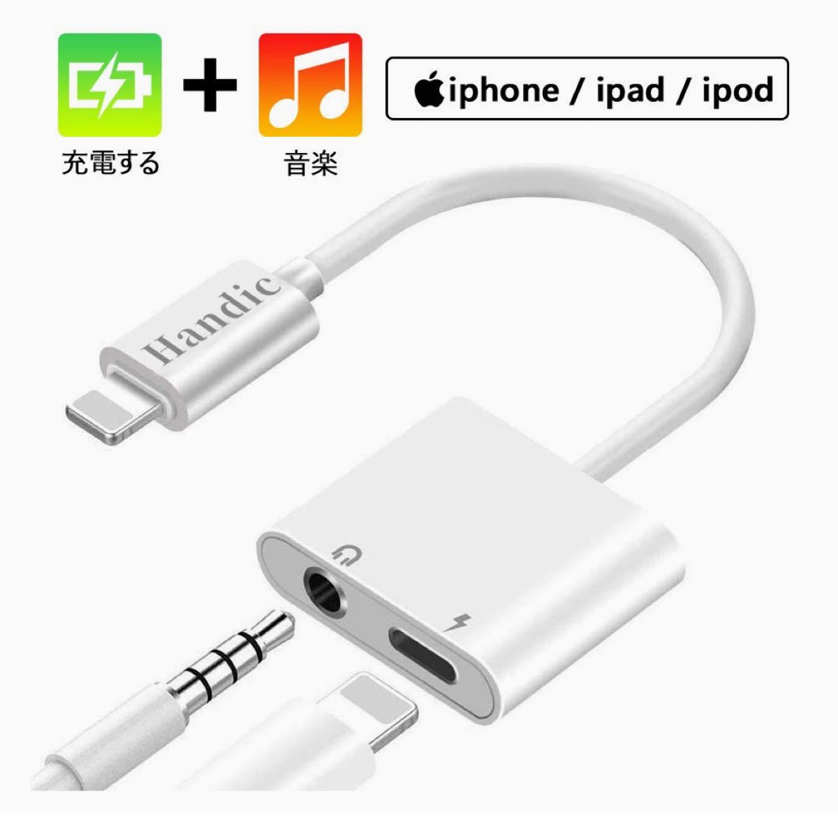 iPhoneイヤホン 充電 同時 3.5mm 変換アダプタ 2in1