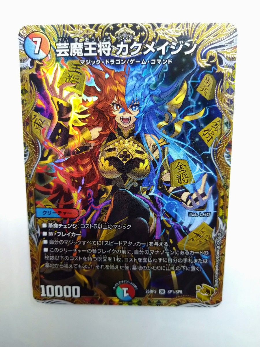 デュエマ トレジャー系 430枚以上 まとめ売り デュエルマスターズ DM25RP2 OR SP1/SP5 芸魔王将カクメイジン