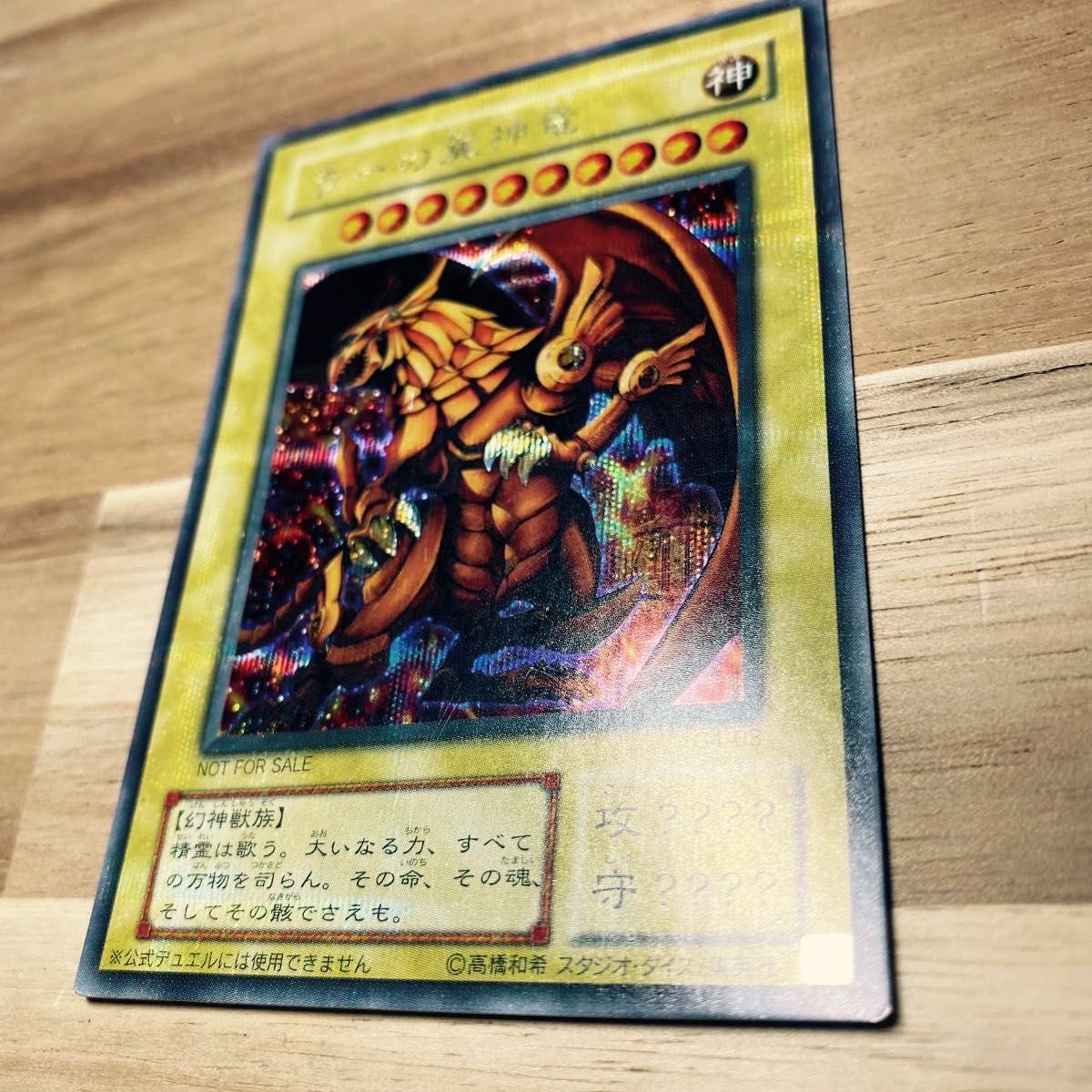 【PSA9】遊戯王 ラーの翼神竜 GBI シークレット 遊戯王 ラーの翼神竜 GBI シークレットレア|Yahoo!フリマ(旧