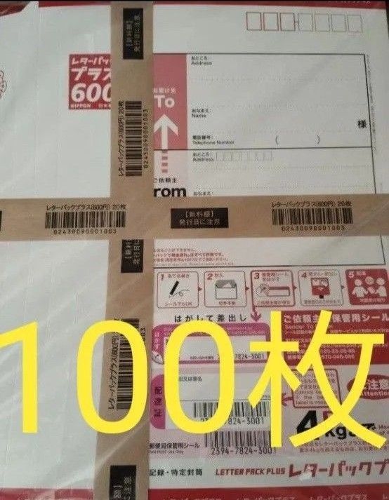 レターパックプラス600 100枚 帯付き レターパックプラス600円 新品未使用帯付き100枚|Yahoo!フリマ