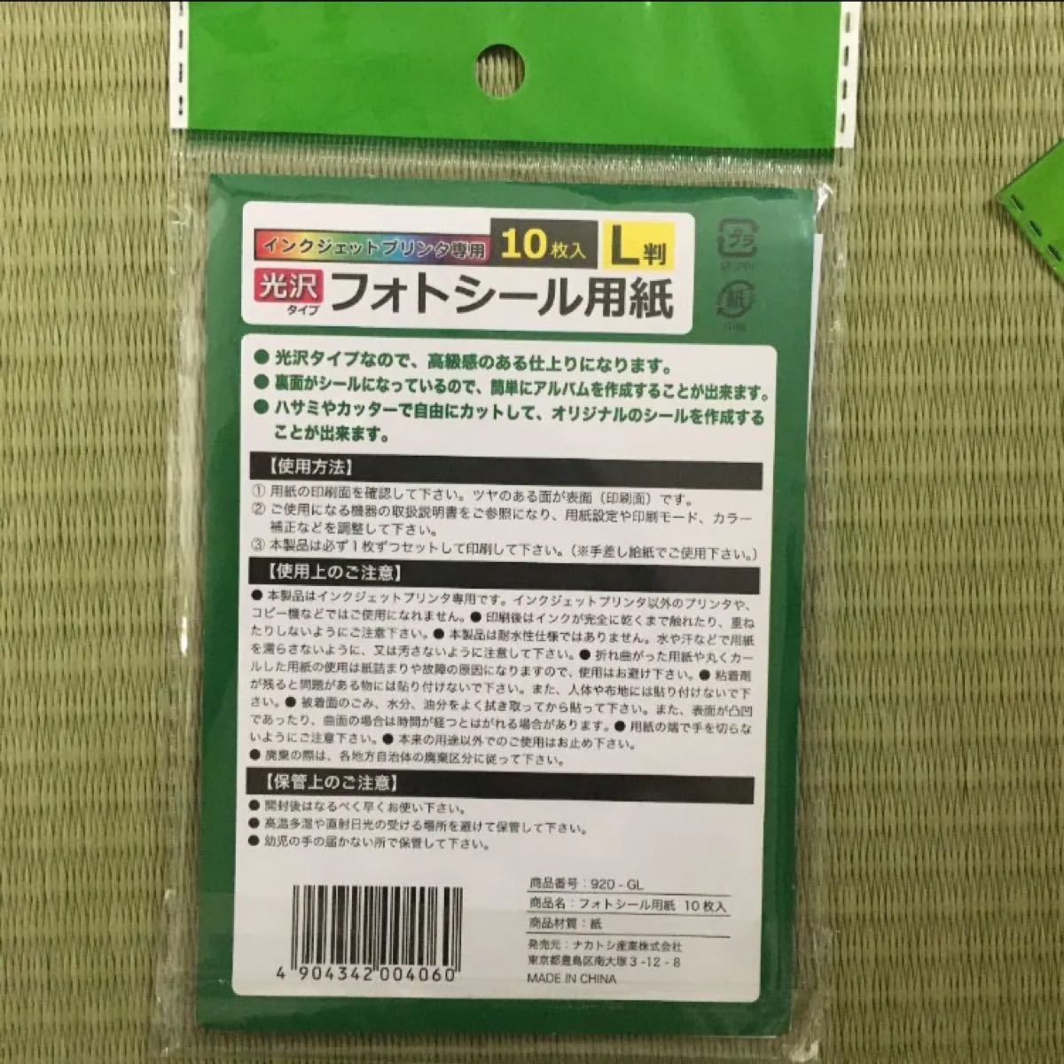 Paypayフリマ セリア フォトシール用紙 3セット Paypayフリマ セリア フォトシール用紙 3セット