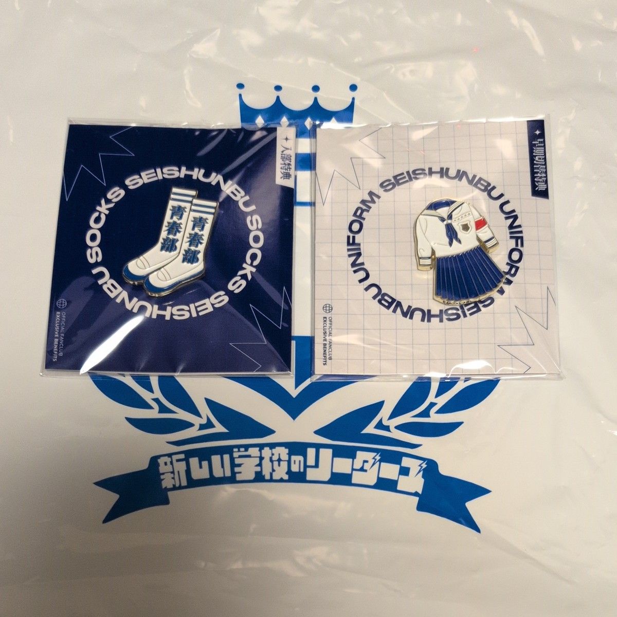 新しい学校のリーダーズ ピンバッジセット 新しい学校のリーダーズ 青春部 入会特典 早期切替特典