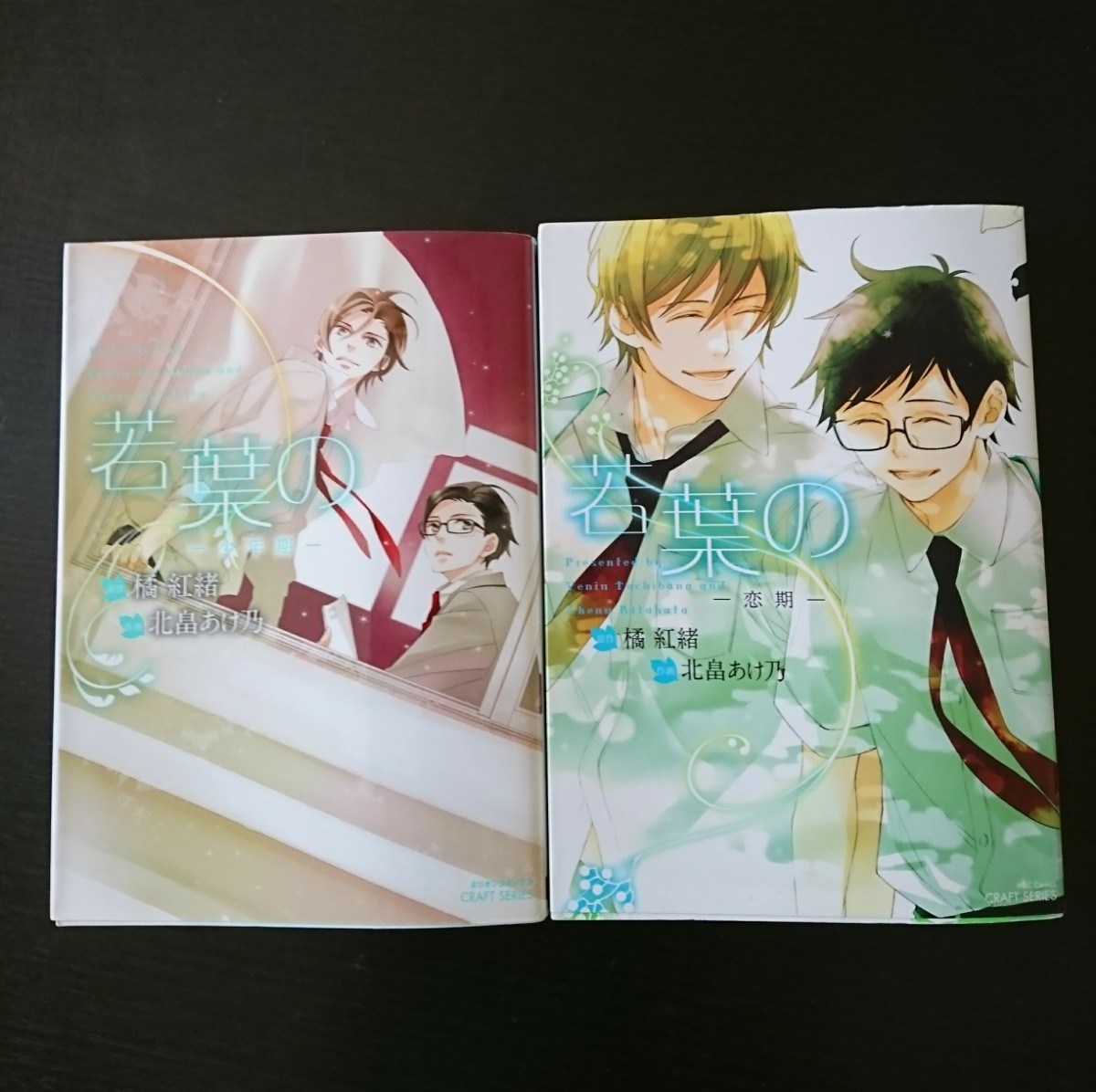 Paypayフリマ 橘 紅緒 北畠あけ乃 若葉の 2冊セット Paypayフリマ 橘 紅緒 北畠あけ乃 若葉の 2冊セット