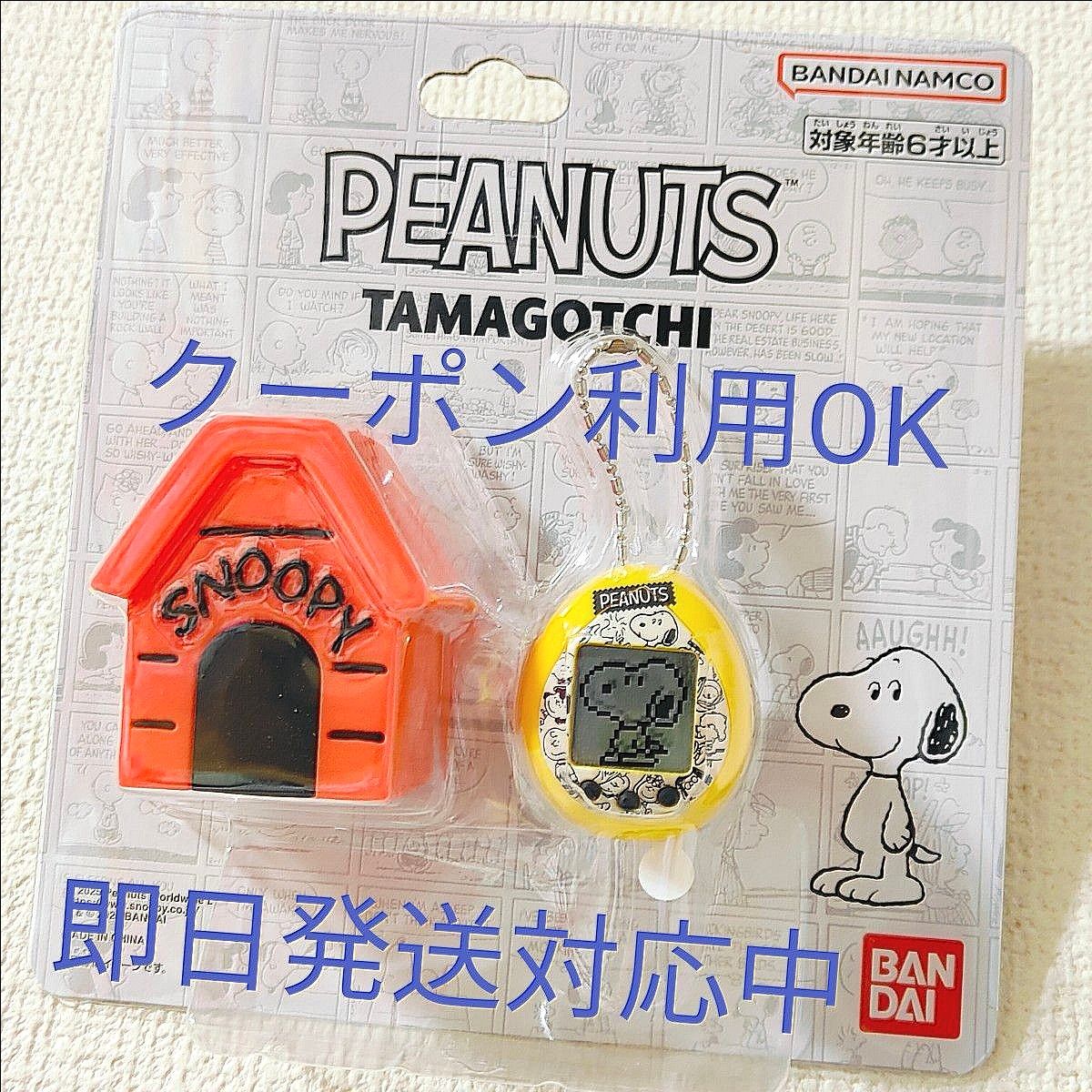 ☆新品未開封品☆たまごっちnano イエロー スヌーピー たまごっち PEANUTS ピーナッツ たまごっちnano