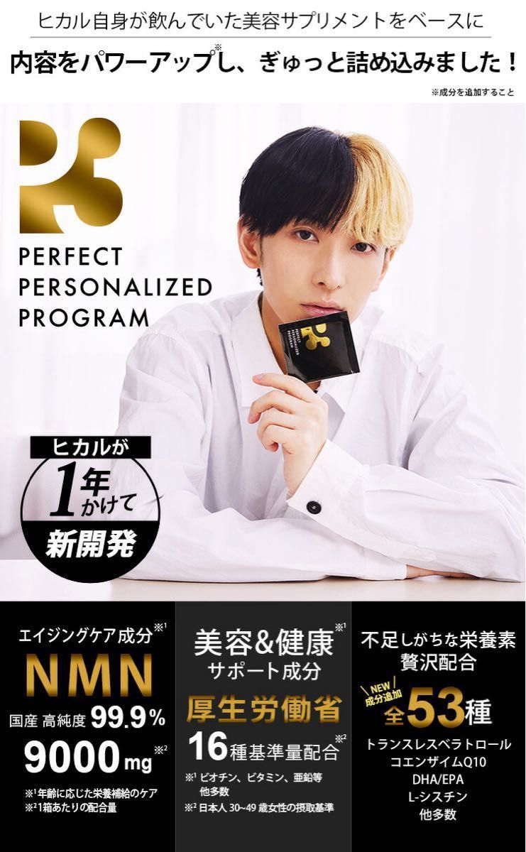 ぷぅ NMN ヒカル YouTuberヒカルさんプロデュース P3 NMN サプリ9000mg 高純度99