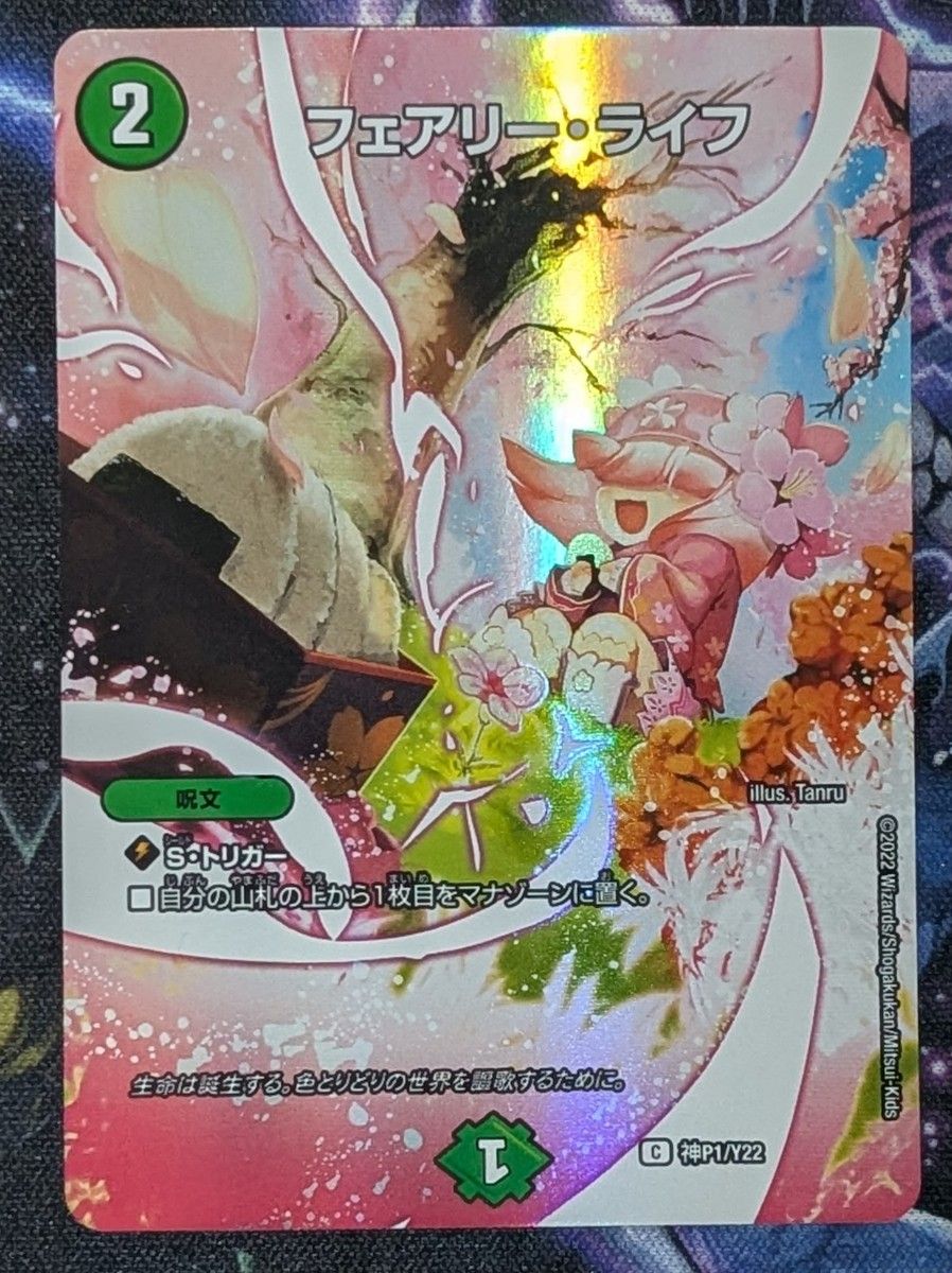 フェアリー・ライフ 神アートver. 春夏秋冬 デュエマ デュエルマスターズ フェアリーライフ 神アート 春 夏