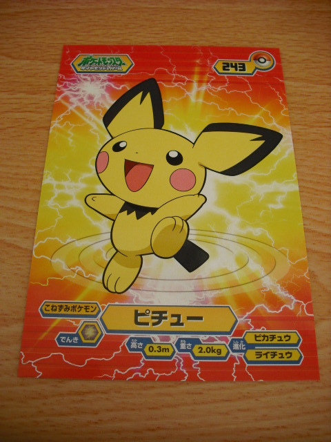 ポケモン ブロマイドガム No 243 ピチュー ポケットモンスター 売買されたオークション情報 Yahooの商品情報をアーカイブ公開 オークファン Aucfan Com ポケモン ブロマイドガム No 243 ピチュー ポケットモンスター 売買されたオークション情報 Yahooの商品情報をアーカイブ公開 オークファン Aucfan Com