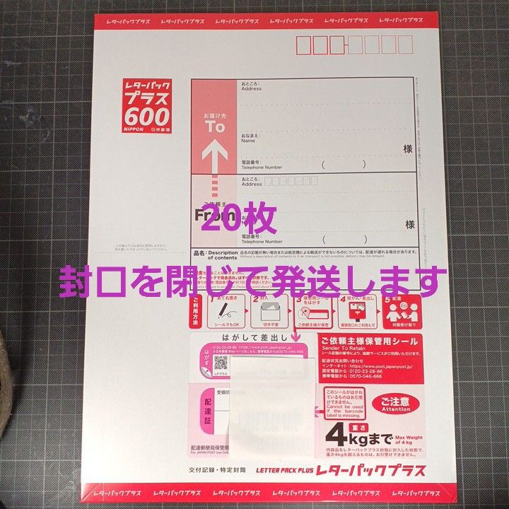 レターパックプラス600 20枚☆折り曲げず発送します。 レターパックプラス600 20枚|Yahoo!フリマ(旧PayPayフリマ)
