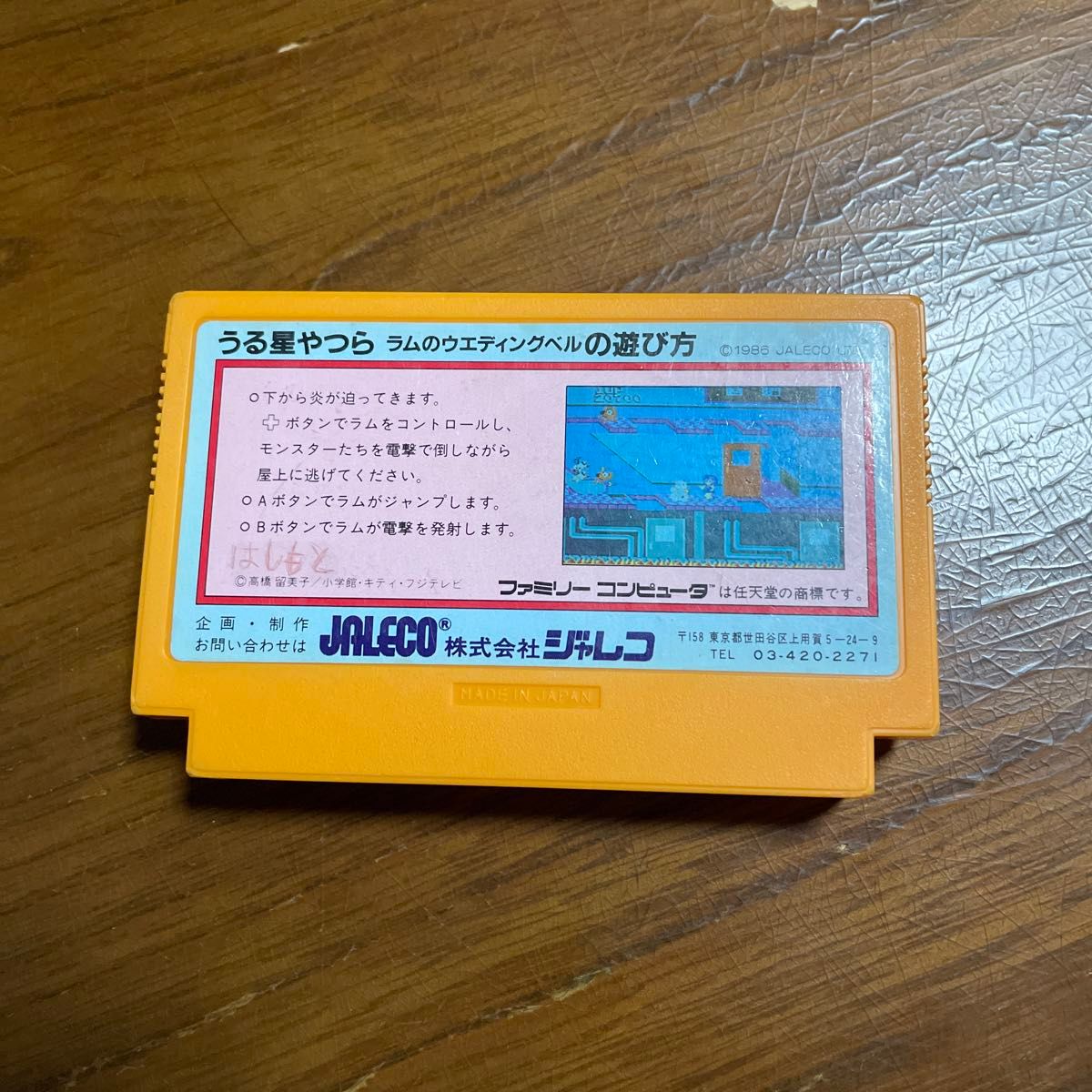ファミコンソフト うる星やつら 箱、説明あり ファミコンソフト うる星やつら|Yahoo!フリマ(旧PayPayフリマ)