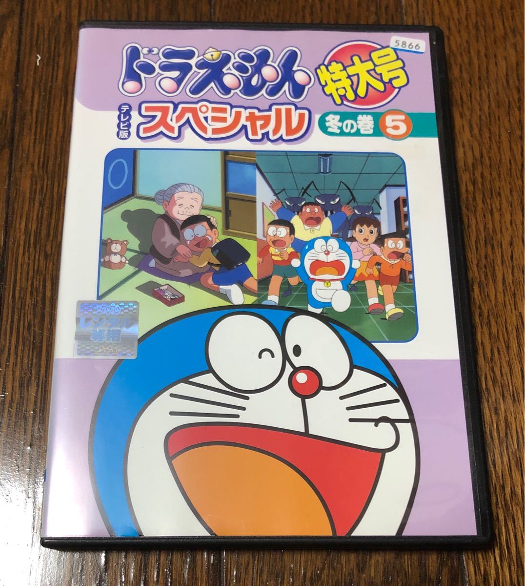 Paypayフリマ テレビ版 ドラえもんスペシャル特大号 冬の巻5 Dvd Paypayフリマ テレビ版 ドラえもんスペシャル特大号 冬の巻5 Dvd