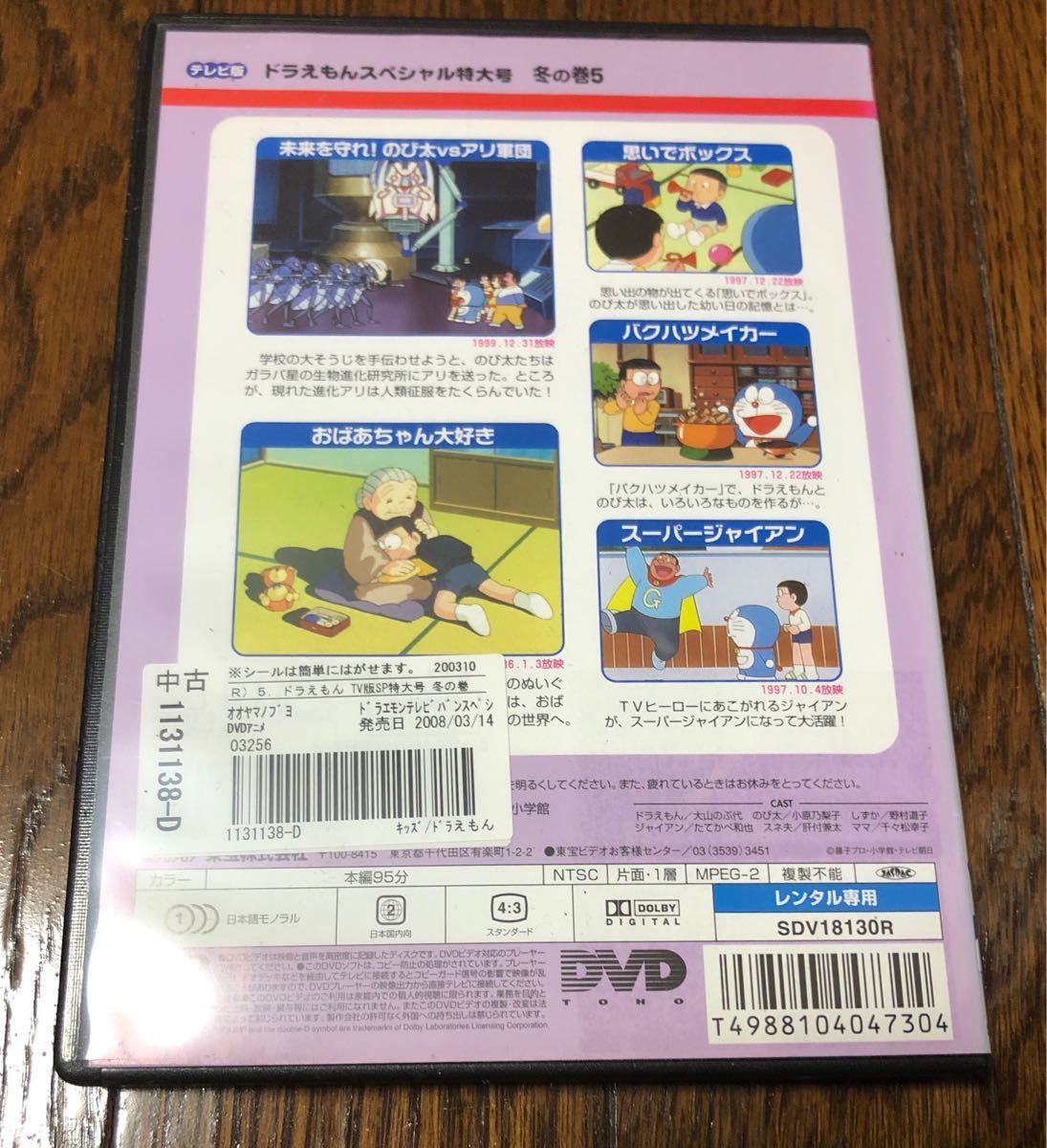 Paypayフリマ テレビ版 ドラえもんスペシャル特大号 冬の巻5 Dvd