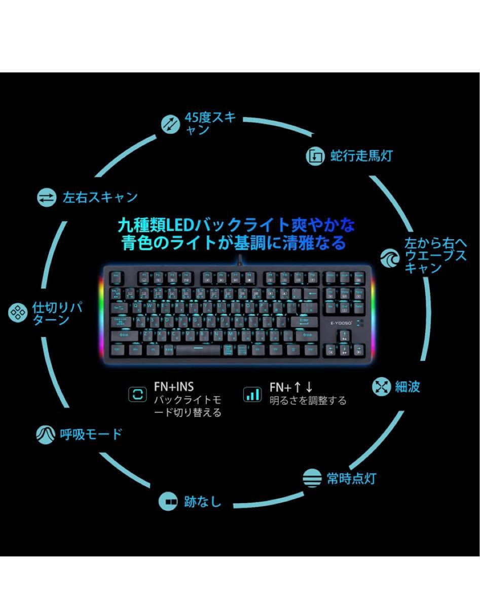 ゲーミングキーボード メカニカル青軸 全キーロールオーバー有線87キーコンパクト