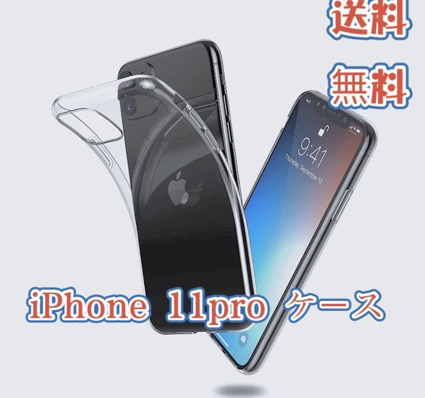 iPhone 11pro TPU 透明クリアソフト ケース 01_画像1