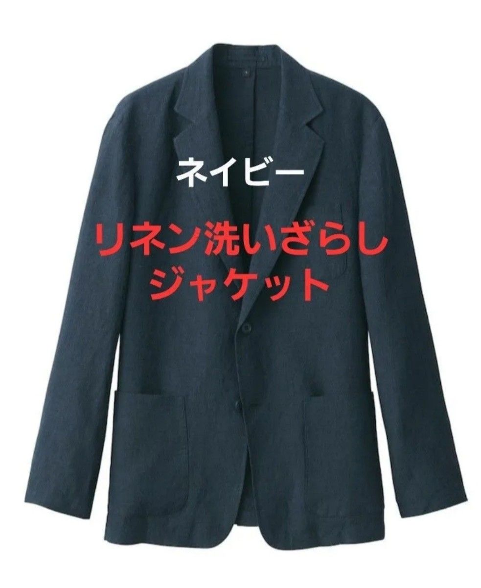 【L】MUJI 無印良品 リネンジャケット 2025SS 新品未使用 未使用】25SS新作 無印良品 リネン洗いざらしジャケット XL