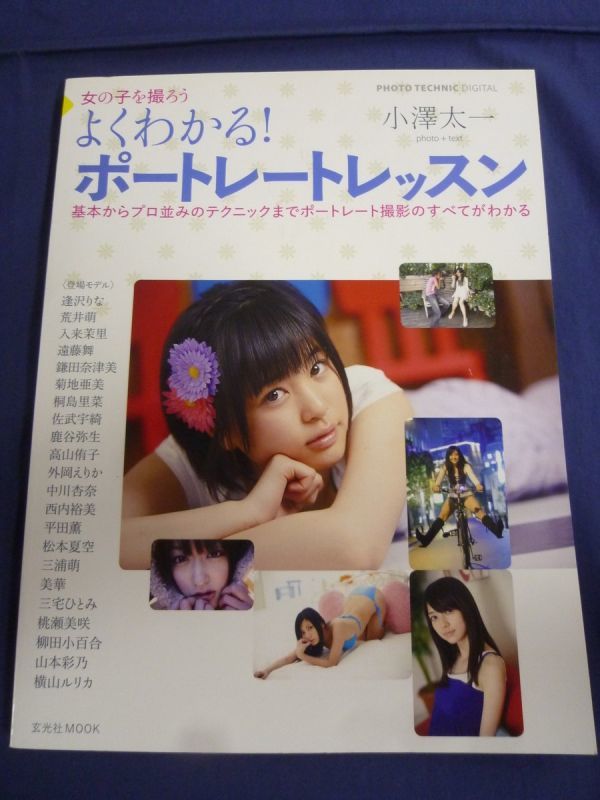 よくわかる ポートレートレッスン 小澤太一逢沢りな横山ルリカ菊地亜美遠藤舞佐武宇綺平田薫高山侑子荒井萌外岡えりか 代購幫 よくわかる ポートレートレッスン 小澤太一逢沢りな横山ルリカ菊地亜美遠藤舞佐武宇綺平田薫高山侑子荒井萌外岡えりか 代購幫
