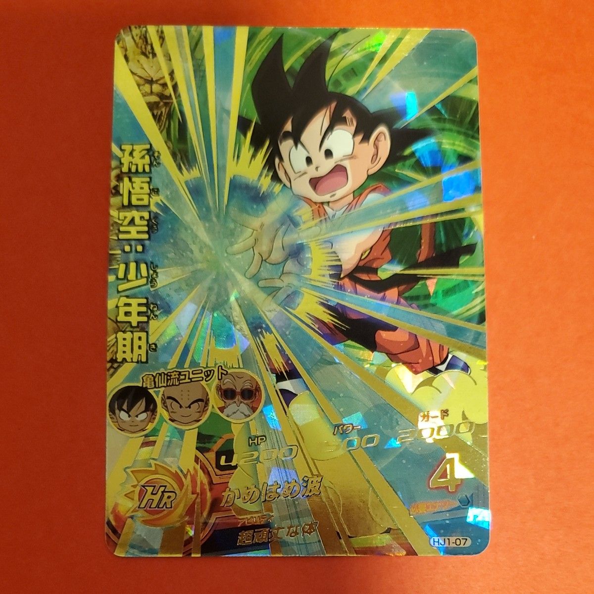 ドラゴンボール 孫悟空 etoile 07 カード ラミネートカード スーパードラゴンボールヒーローズ 旧弾 孫悟空 少年期 HJ1-07