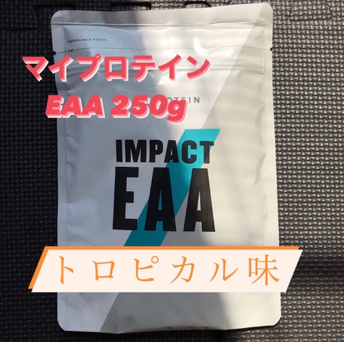 味 マイ プロテイン eaa