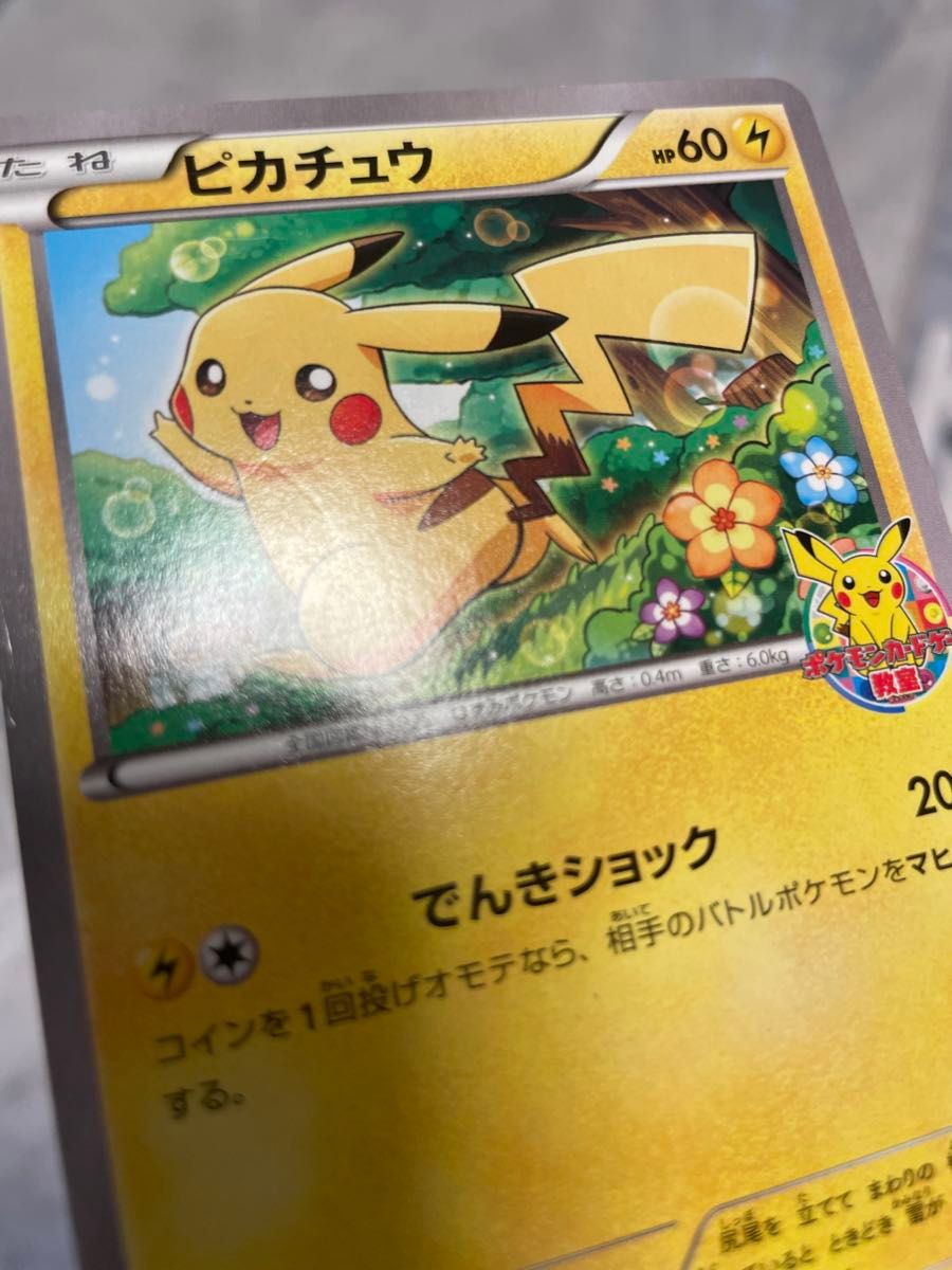 ピカチュウ ポケカ教室プロモ ポケカ xy ポケモンカードゲーム教室 ピカチュウ プロモ XY-P 001/XY-P
