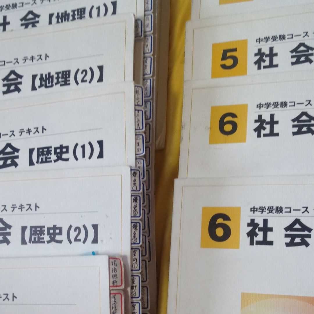 Paypayフリマ 馬渕教室 中学受験用テキスト 社会 Paypayフリマ 馬渕教室 中学受験用テキスト 社会