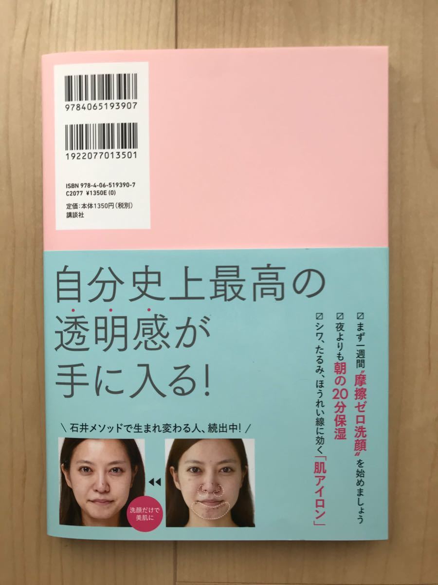 一週間であなたの肌は変わります : 大人の美肌学習帳