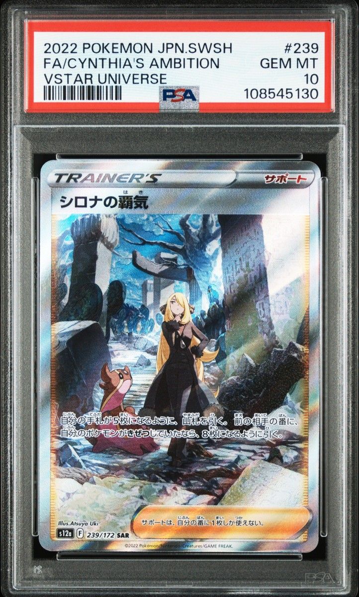 シロナの覇気 SAR PSA10 ハイクラスパック VSTARユニバース ポケモンカード シロナの覇気 SAR PSA10 VSTARユニバース|Yahoo