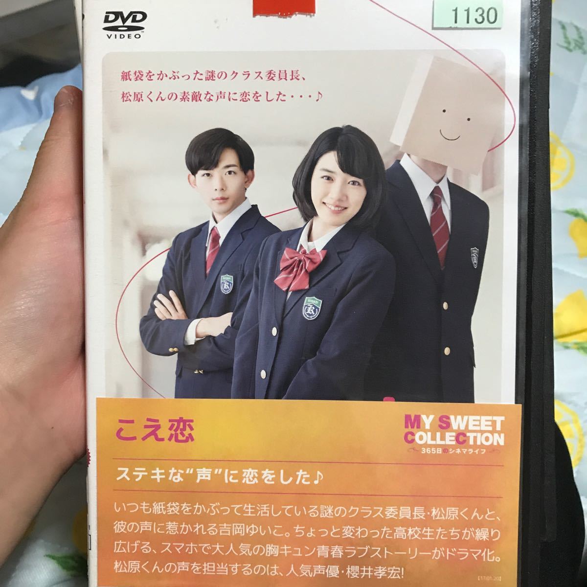 Paypayフリマ こえ恋のdvdになります