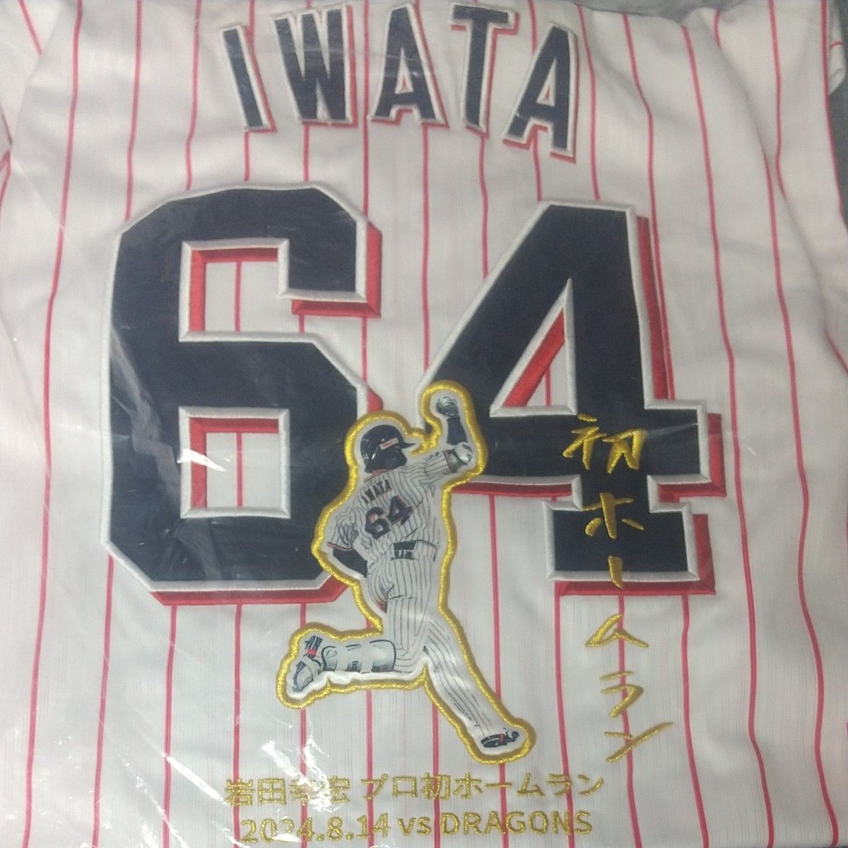 ヤクルト スワローズ 岩田幸宏 プロ初ホームラン 記念 ユニフォーム Lサイズ 東京ヤクルトスワローズ 岩田幸宏 プロ初ホームラン記念レプリカ