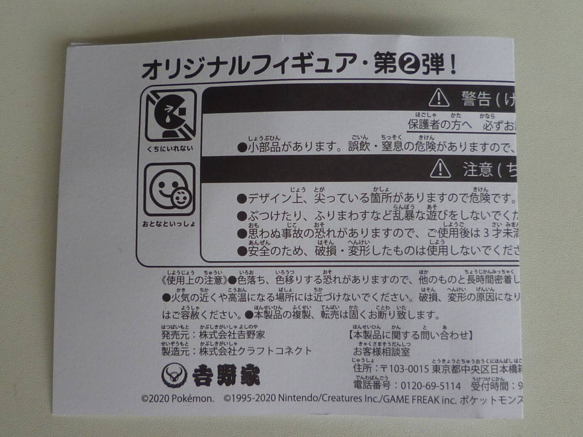 吉野家 ポケ盛 オリジナルフィギュア・ 第２弾！ ドンメル 1個　未使用品_画像5