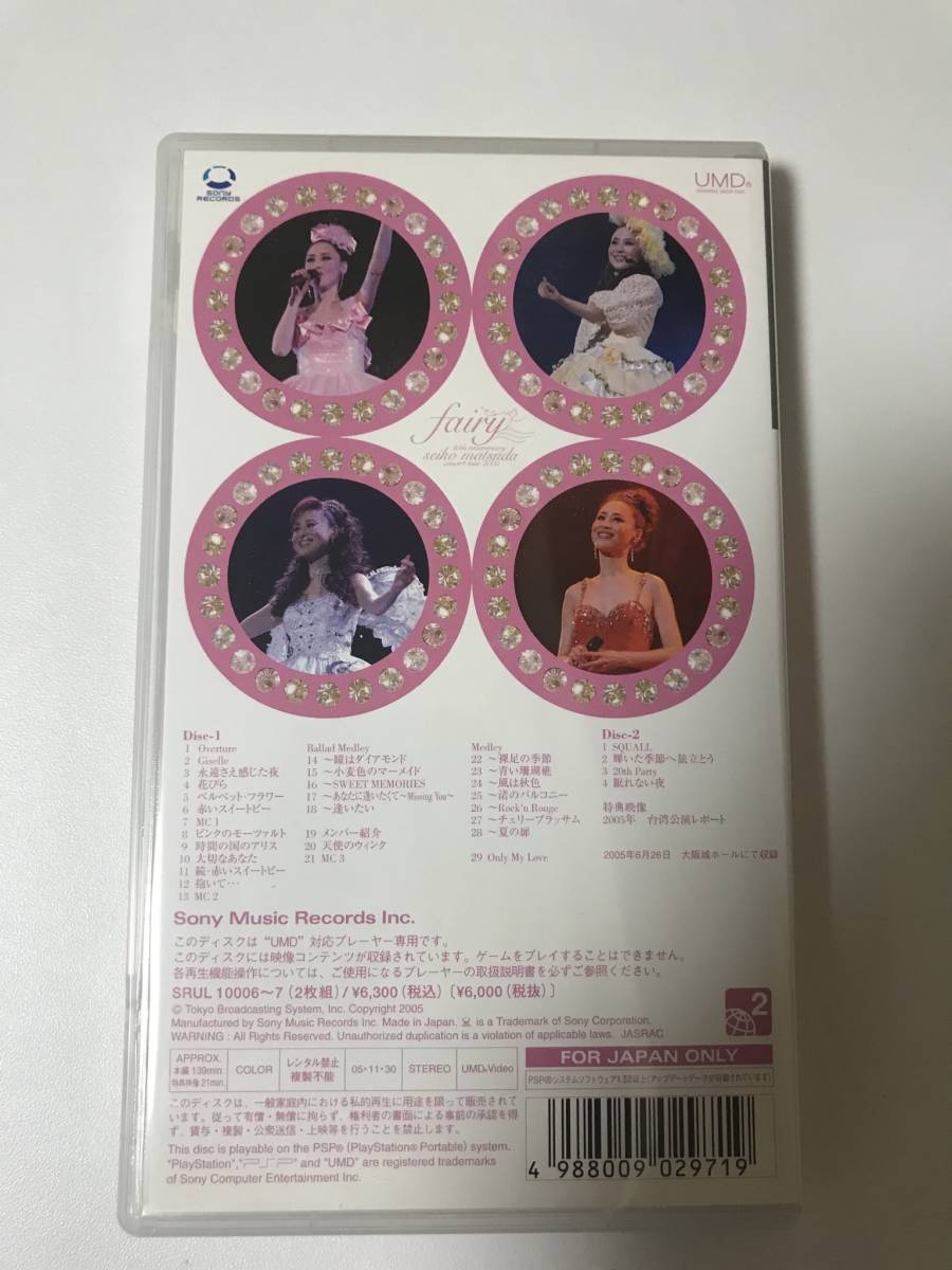 【PSPソフト】超希少プレミア商品『fairy』 seiko matsuda（松田聖子） 25th anniversary concert tour 2005 ※UMD VIDEO_画像2