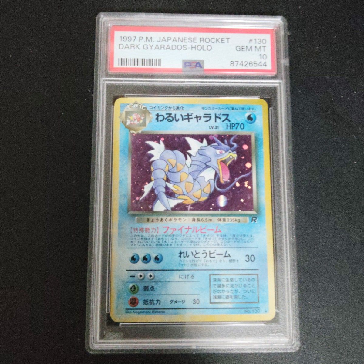 PSA10 旧裏 わるいギャラドス No 130 第4弾拡張パック「ロケット団」 わるいギャラドス 第4弾拡張パック ロケット団 psa10|Yahoo