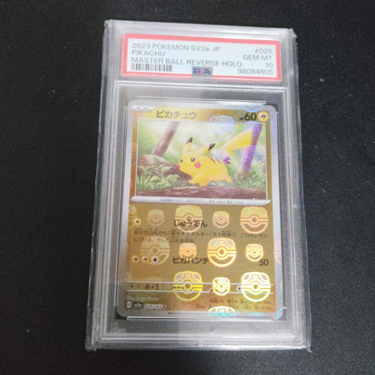 ポケモンカード ピカチュウ マスターボールミラー 151 psa10 ピカチュウ マスターボールミラー psa10 ポケモンカード151