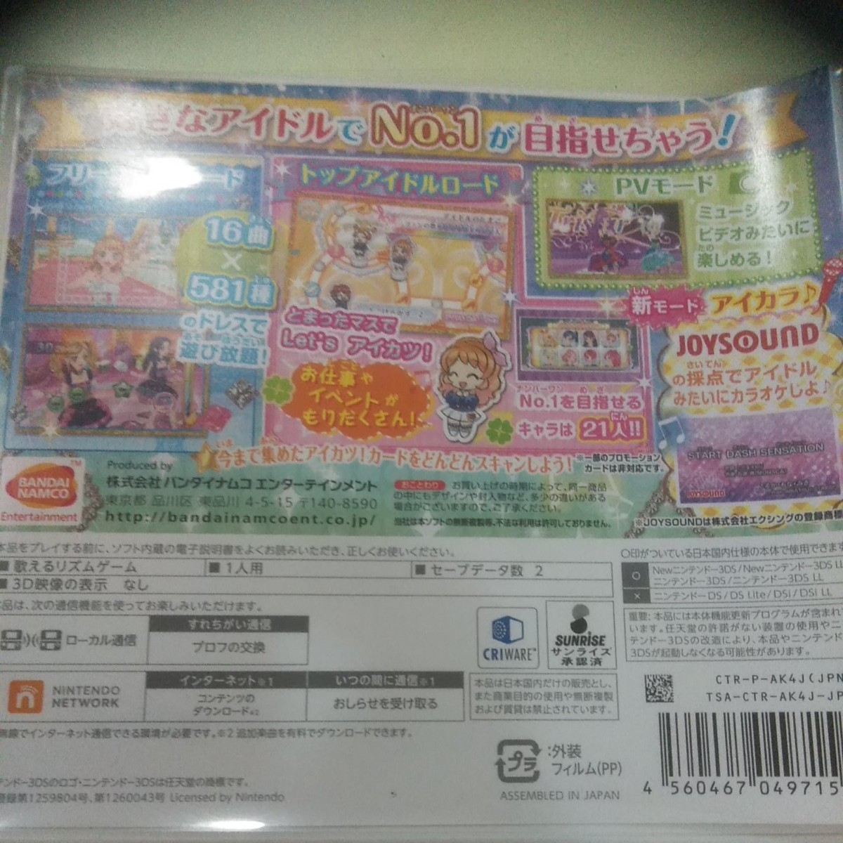 Paypayフリマ 3ds アイカツ My No 1 Stage ダウンロード番号限定品 Paypayフリマ 3ds アイカツ My No 1 Stage ダウンロード番号限定品
