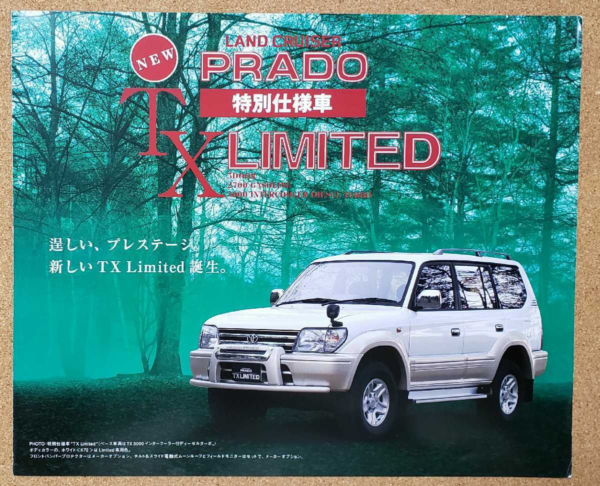 トヨタ ランドクルーザー プラド 特別仕様車 Tx Limited Landcruiser Prado 代購幫 トヨタ ランドクルーザー プラド 特別仕様車 Tx Limited Landcruiser Prado 代購幫