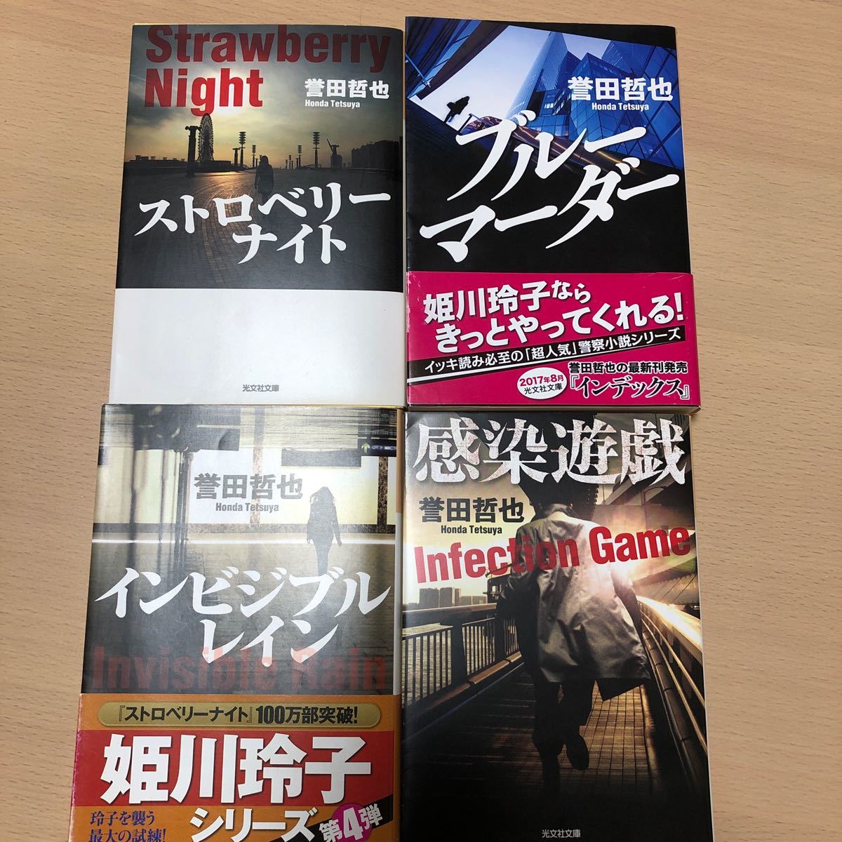 Paypayフリマ 誉田哲也 姫川玲子シリーズ 4冊セット 文庫本 Paypayフリマ 誉田哲也 姫川玲子シリーズ 4冊セット 文庫本