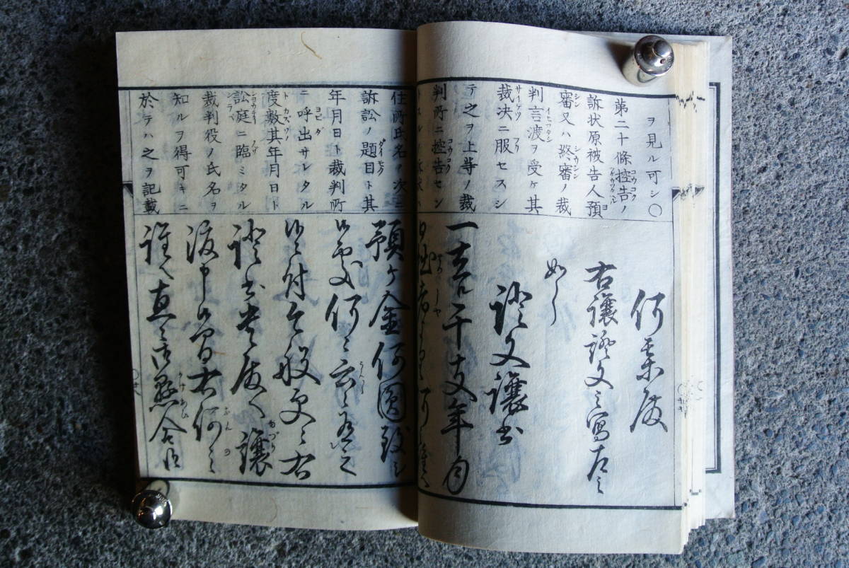 【明治8年 訴訟条例 頭書布告】星野松蔵版 東京書林　 検】骨董古本古書和書古物古道具裁判法律漢字書文字希少資料_画像8