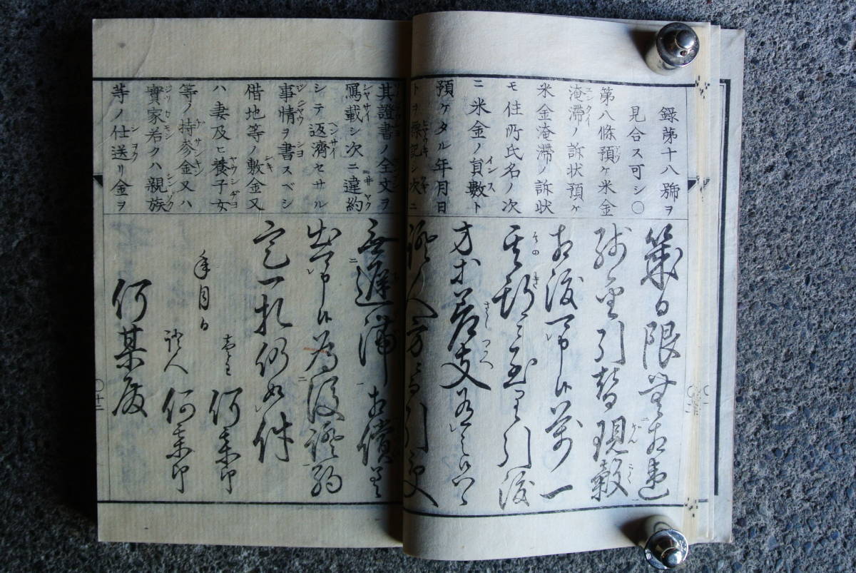 【明治8年 訴訟条例 頭書布告】星野松蔵版 東京書林　 検】骨董古本古書和書古物古道具裁判法律漢字書文字希少資料_画像7