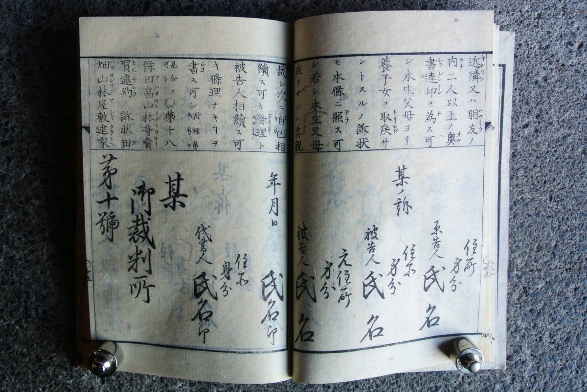 【明治8年 訴訟条例 頭書布告】星野松蔵版 東京書林　 検】骨董古本古書和書古物古道具裁判法律漢字書文字希少資料_画像9