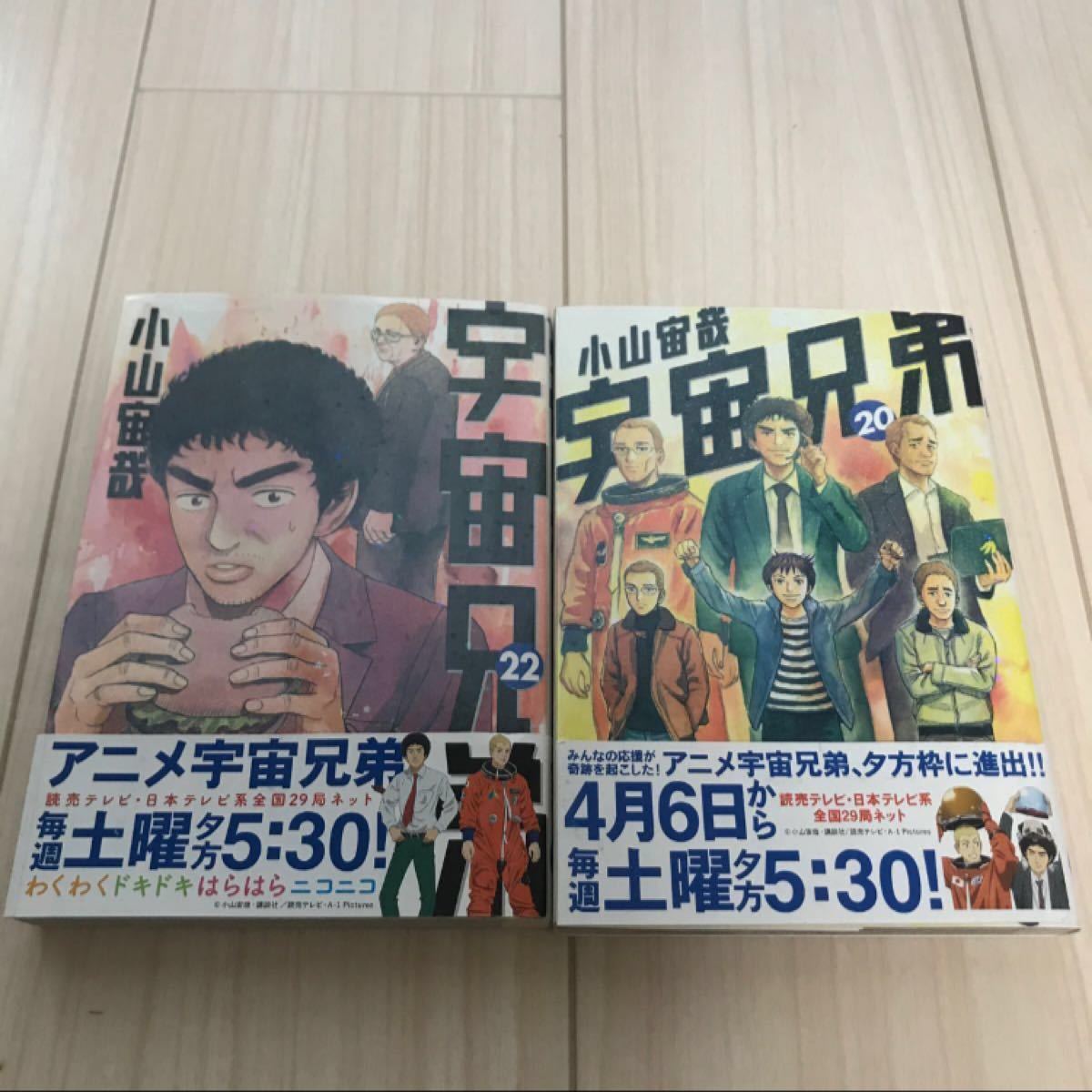Paypayフリマ 宇宙兄弟 20 22 講談社 小山宙哉 コミック 中古 Paypayフリマ 宇宙兄弟 20 22 講談社 小山宙哉 コミック 中古