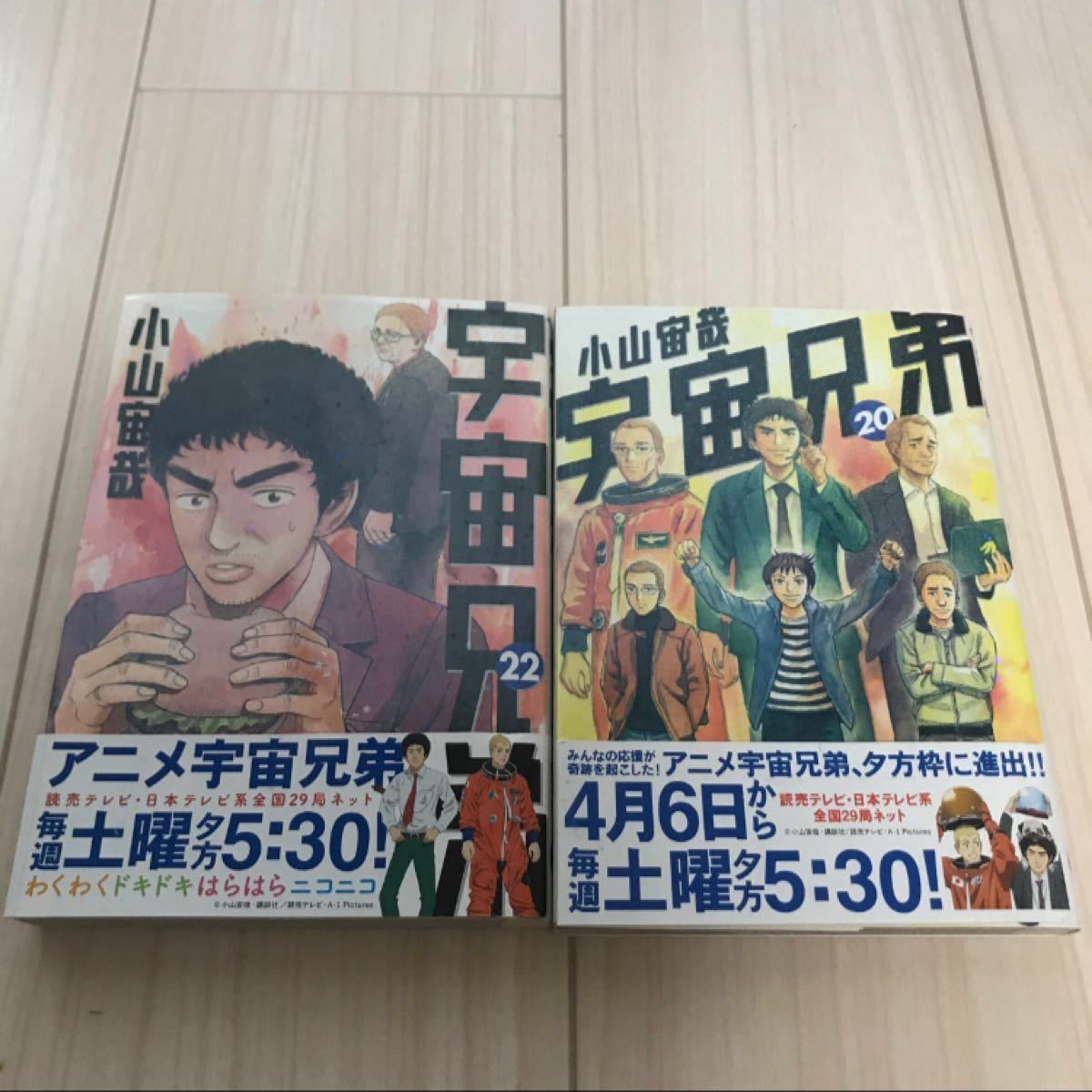  宇宙兄弟  ２０  ２２/講談社/小山宙哉 (コミック) 中古