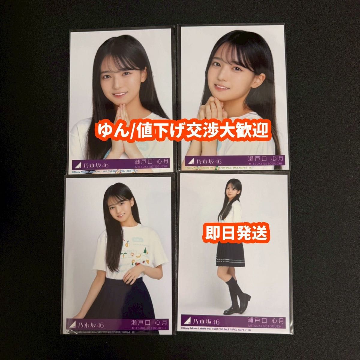 乃木坂 浴衣 瀬戸口心月 4種 瀬戸口心月 Same numbers 乃木坂46 39th 封入 生写真 4種コンプ