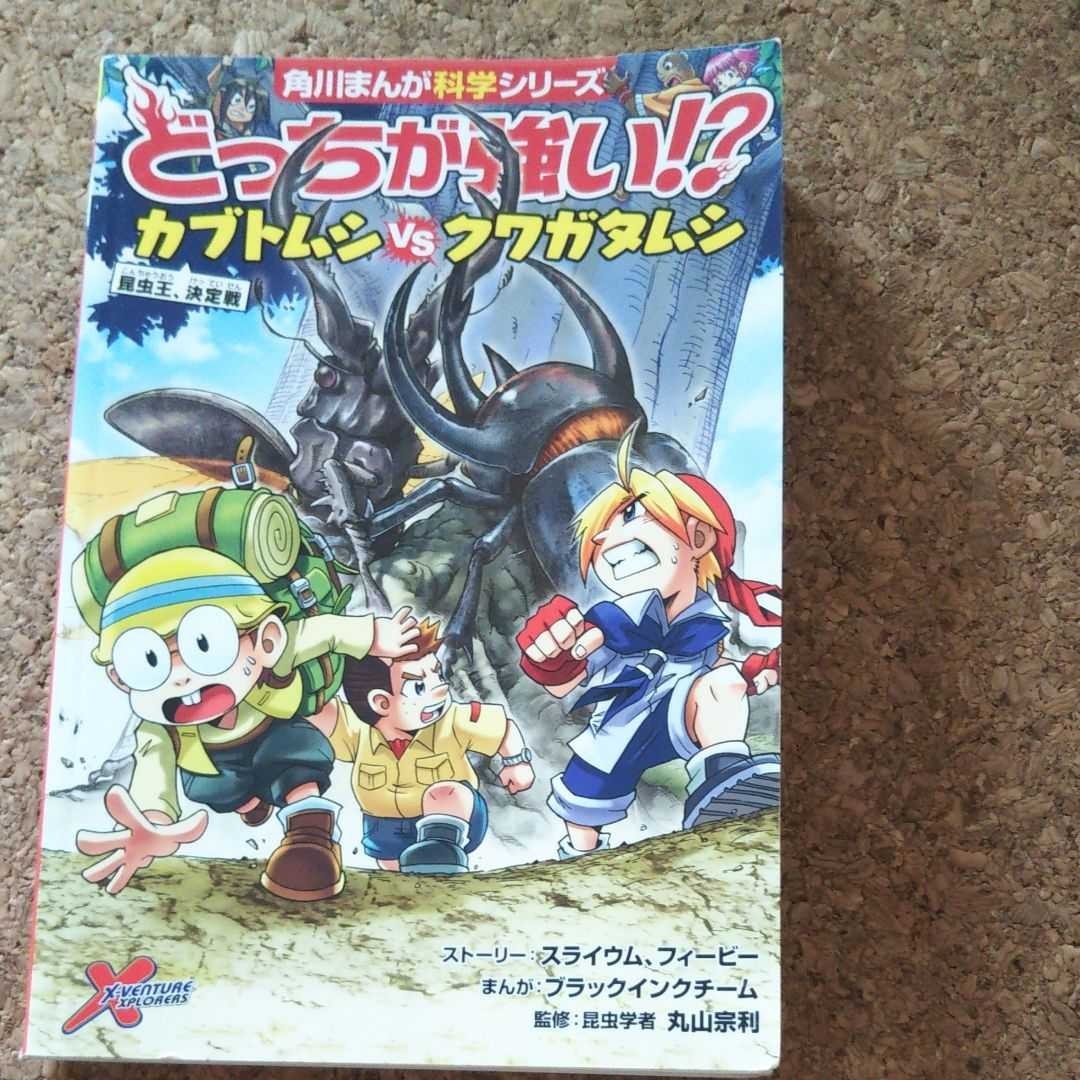 Paypayフリマ どっちが強い カブトムシvsクワガタムシ ゾウvsサイ 2冊セット Paypayフリマ どっちが強い カブトムシvsクワガタムシ ゾウvsサイ 2冊セット